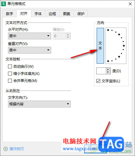 WPS excel把横排内容变成竖排显示的方法