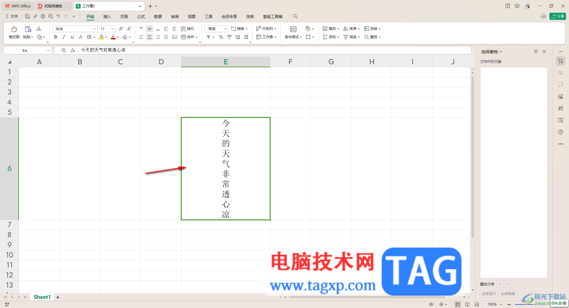 WPS excel把横排内容变成竖排显示的方法