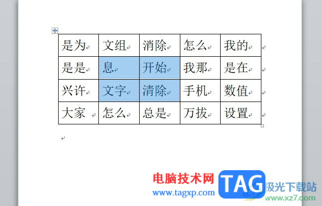 ​word表格清除内容不删除表格的教程