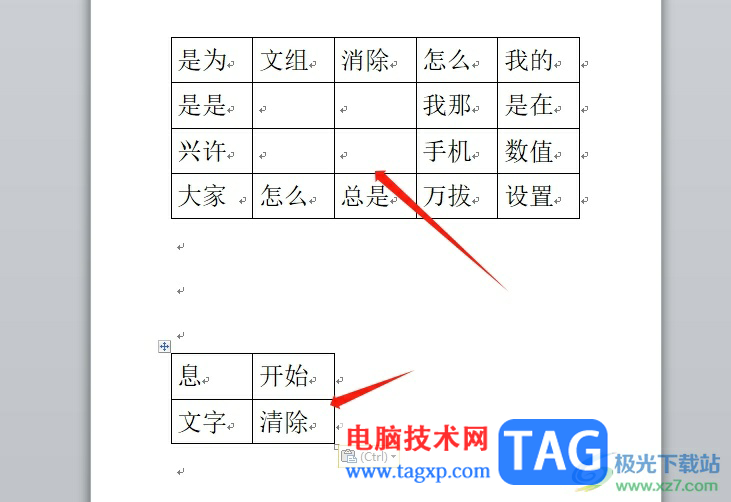 ​word表格清除内容不删除表格的教程