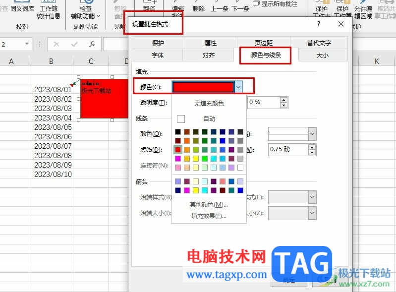 Excel表格设置红色批注框的方法