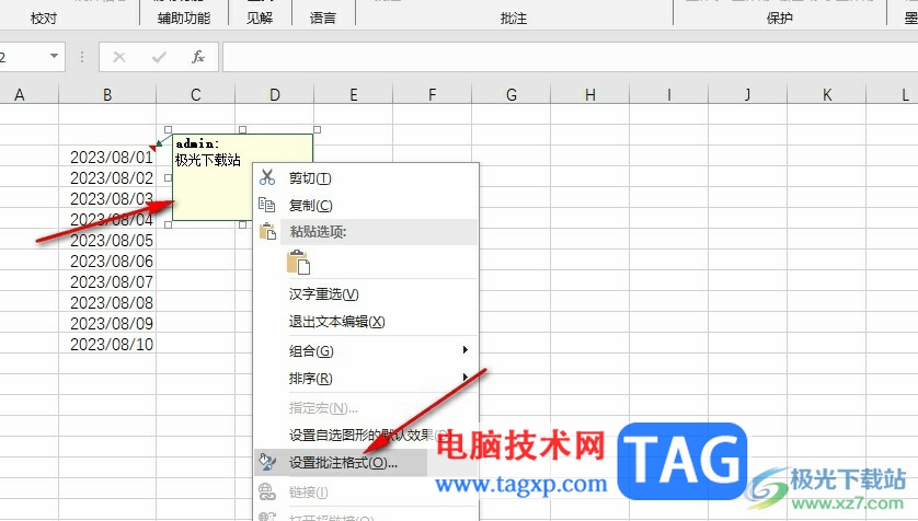 Excel表格设置红色批注框的方法