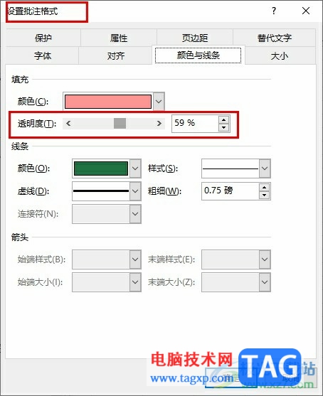 Excel表格调整批注框透明度的方法