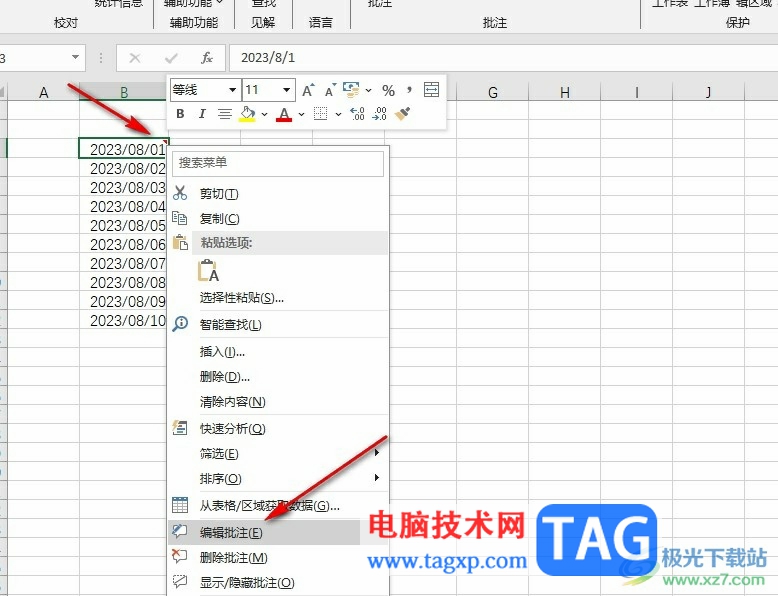 Excel表格调整批注框透明度的方法