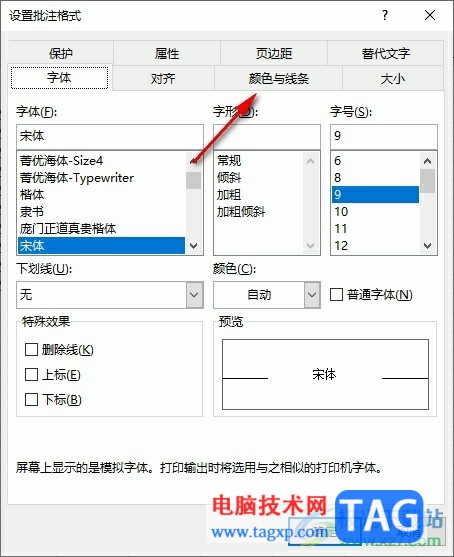 Excel表格调整批注框透明度的方法