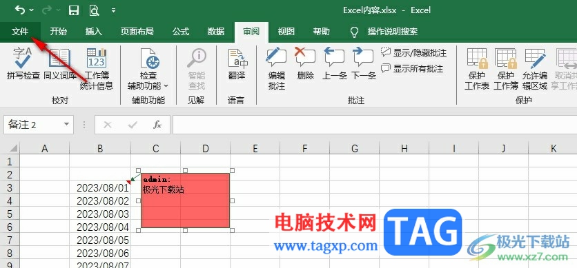 Excel表格将标尺单位设置为厘米的方法