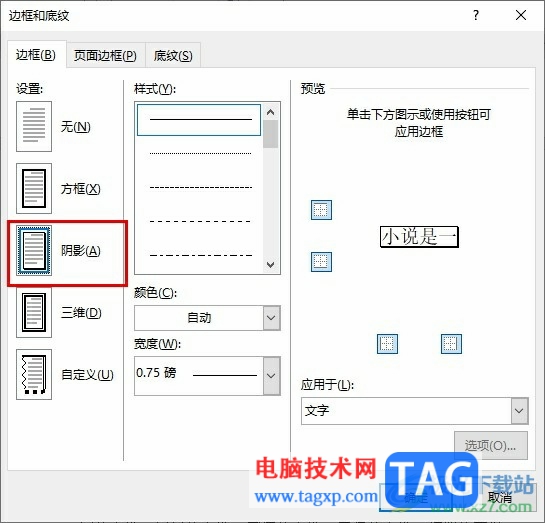 Word文档添加阴影型边框的方法