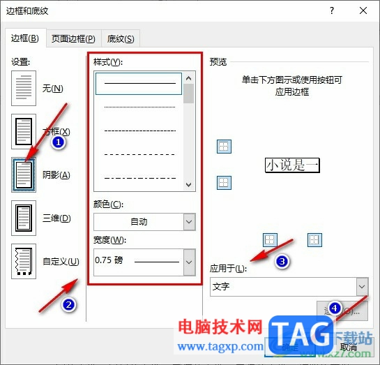 Word文档添加阴影型边框的方法