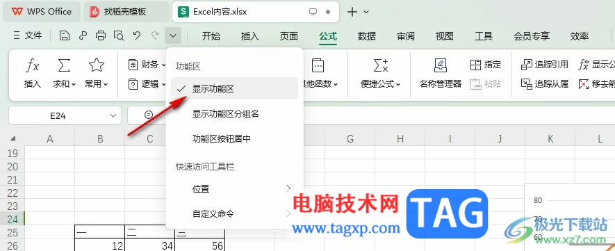 WPS Excel工具栏隐藏后调出来的方法
