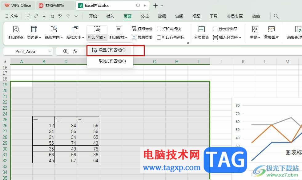 WPS Excel打印选定区域的方法