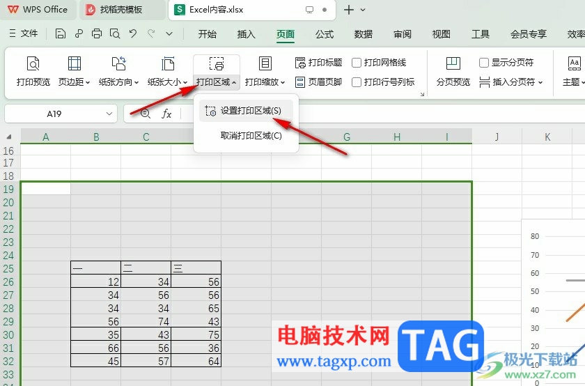 WPS Excel打印选定区域的方法