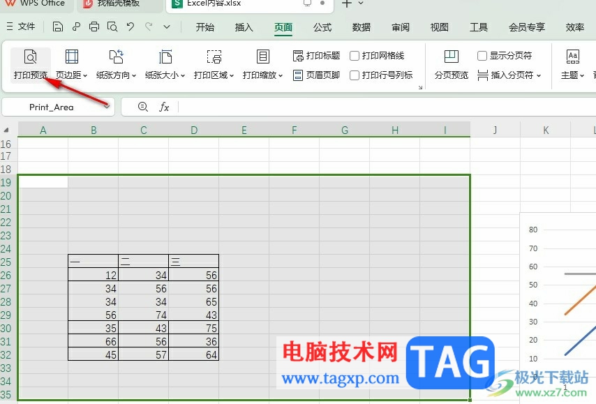 WPS Excel打印选定区域的方法