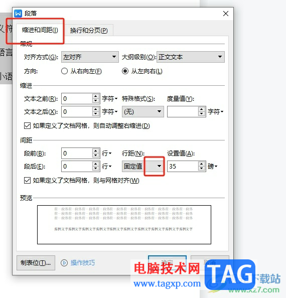 wps一行文字隔得很开的解决教程