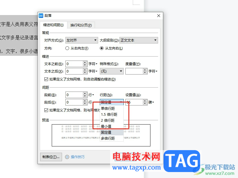 wps一行文字隔得很开的解决教程