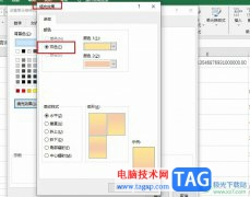 Excel表格设置填充双色效果