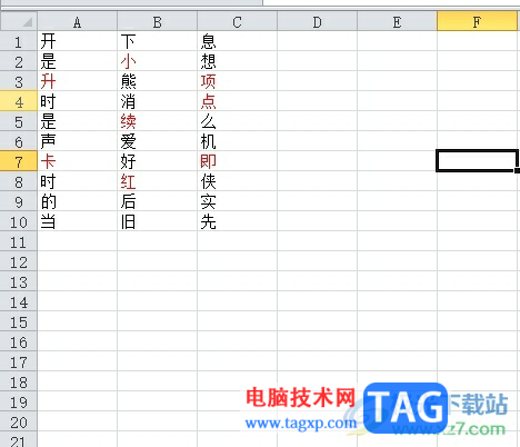 方方格子快速定位相同字体颜色的单元格教程