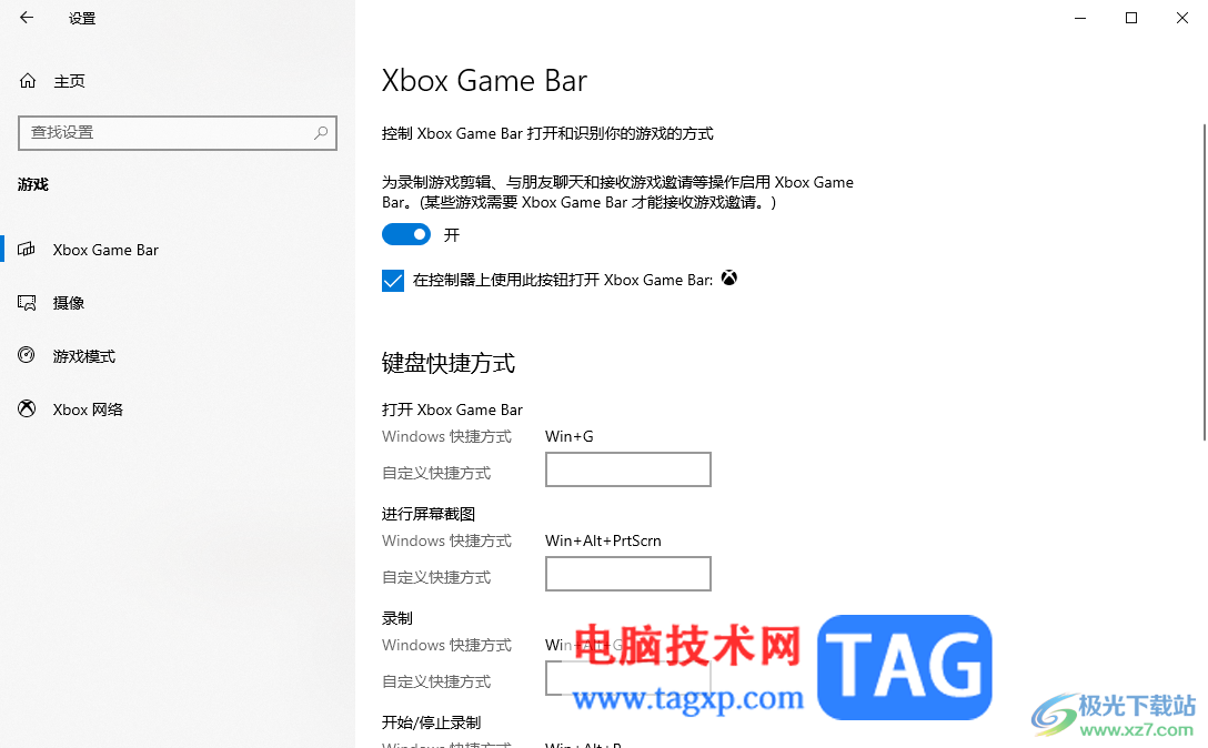 Win10查看截图的保存位置的方法