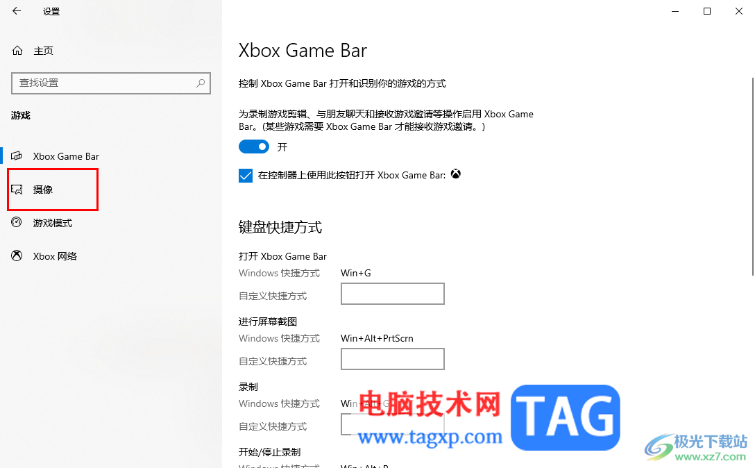 Win10查看截图的保存位置的方法