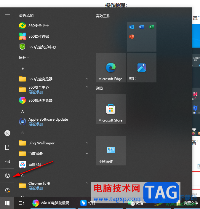 Win10电脑调节鼠标灵敏度的方法