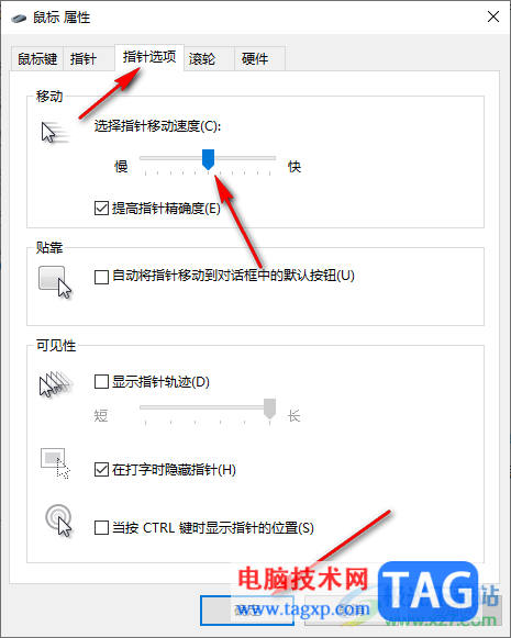 Win10电脑调节鼠标灵敏度的方法