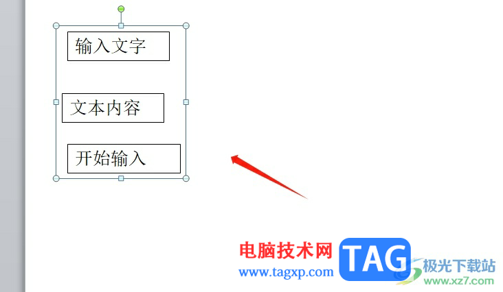 ppt把多个文本框组合成整体