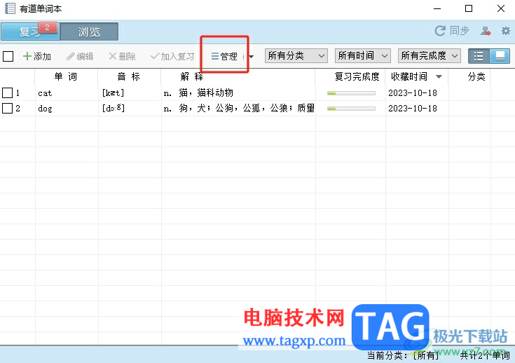 有道词典导入本地单词的教程