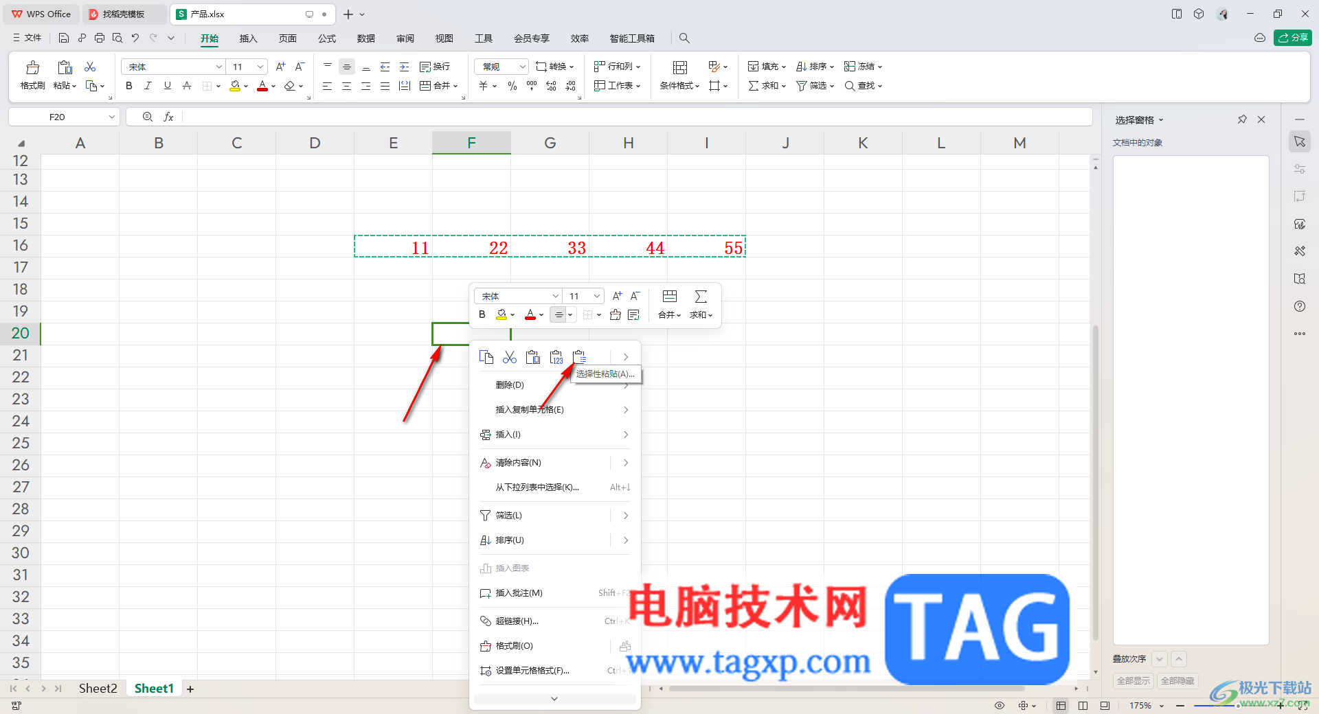 WPS excel将一行数据变成一列的方法