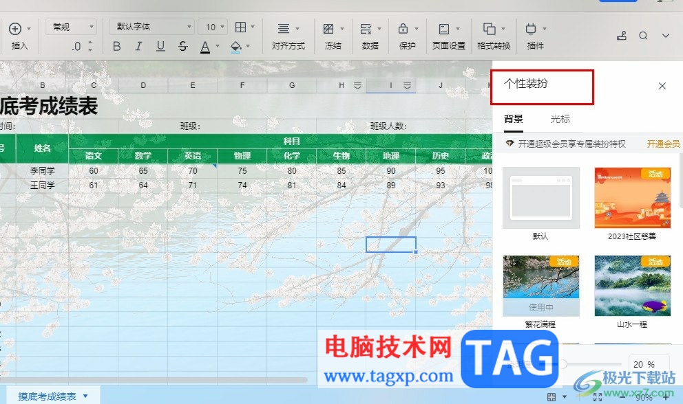 腾讯文档设置文档背景的方法