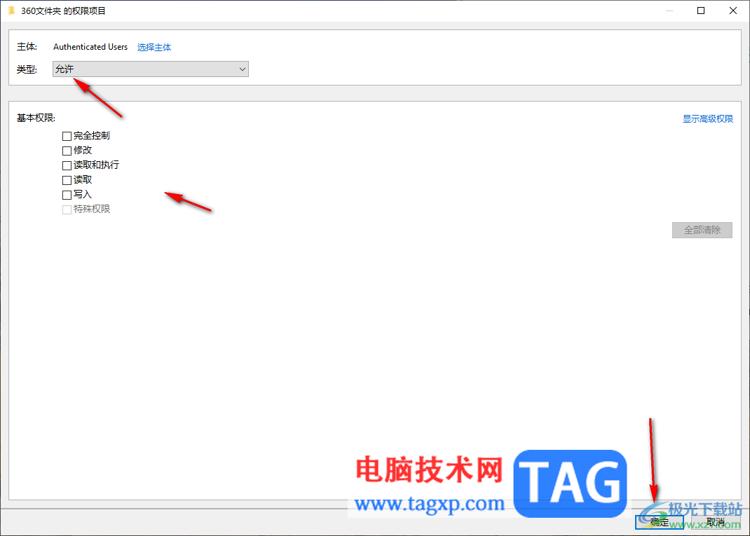 360文件夹取消拒绝访问权限的方法