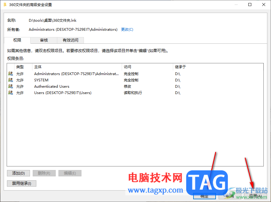 360文件夹取消拒绝访问权限的方法