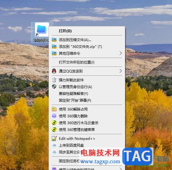 360文件夹取消拒绝访问权限的方法