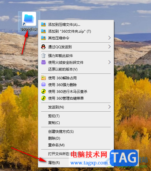 360文件夹取消拒绝访问权限的方法