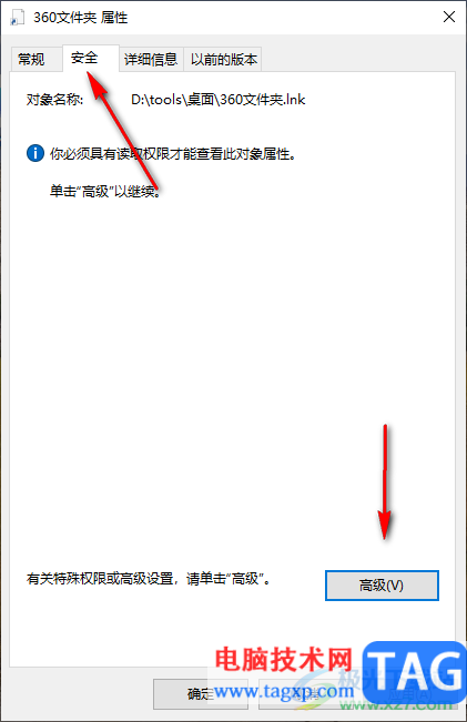 360文件夹取消拒绝访问权限的方法
