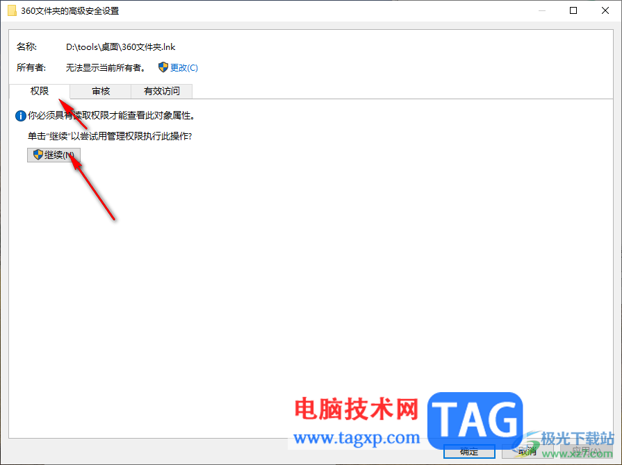 360文件夹取消拒绝访问权限的方法