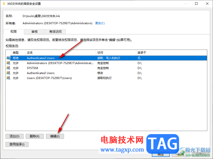360文件夹取消拒绝访问权限的方法