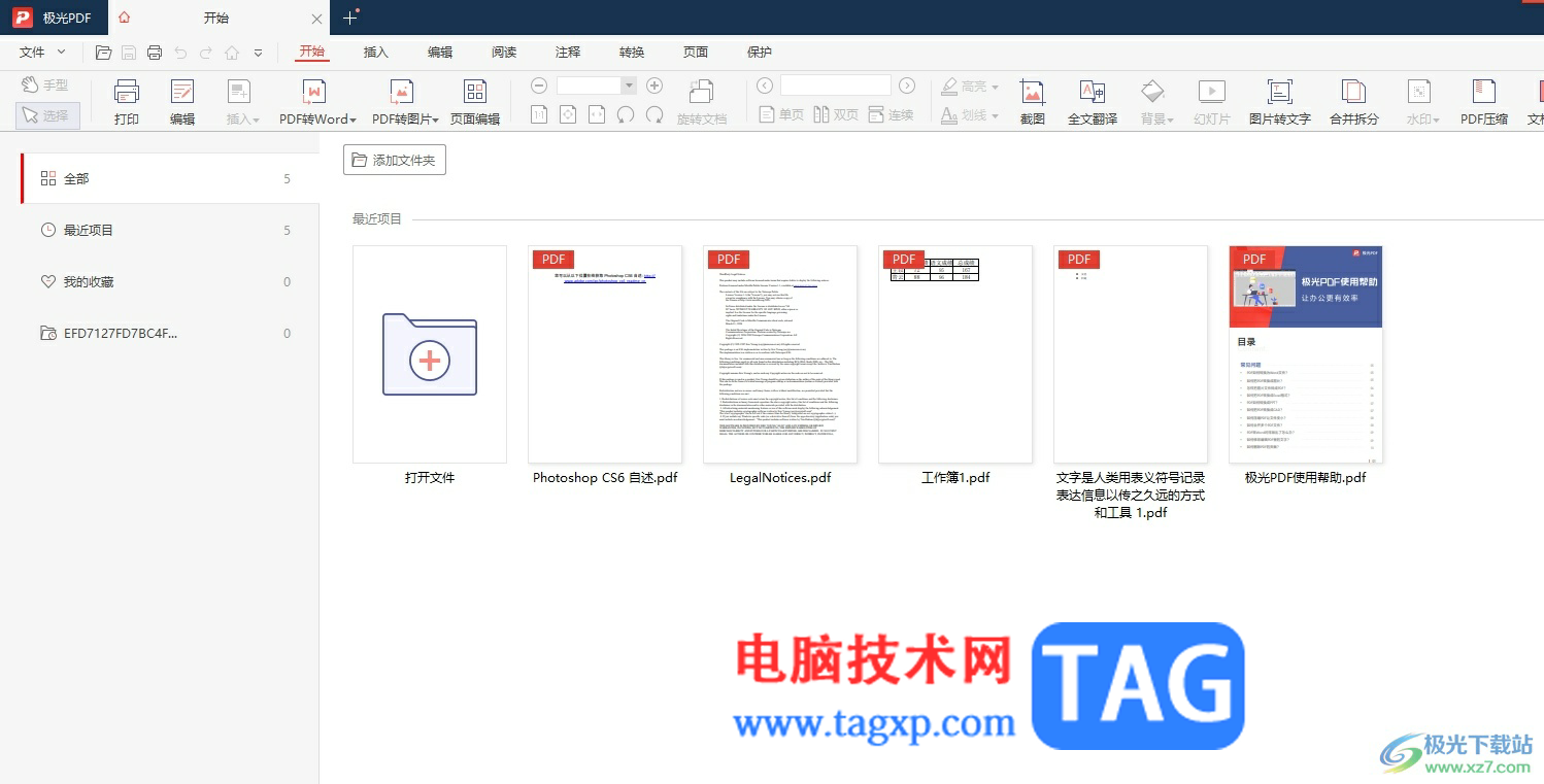 极光pdf删除一张页面的教程