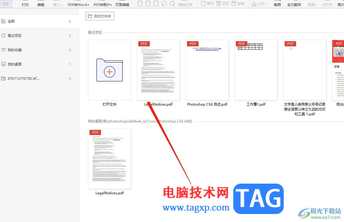 极光pdf删除一张页面的教程