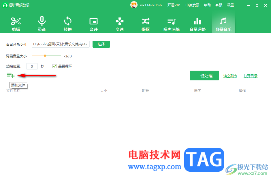 福昕音频剪辑添加背景音乐的方法