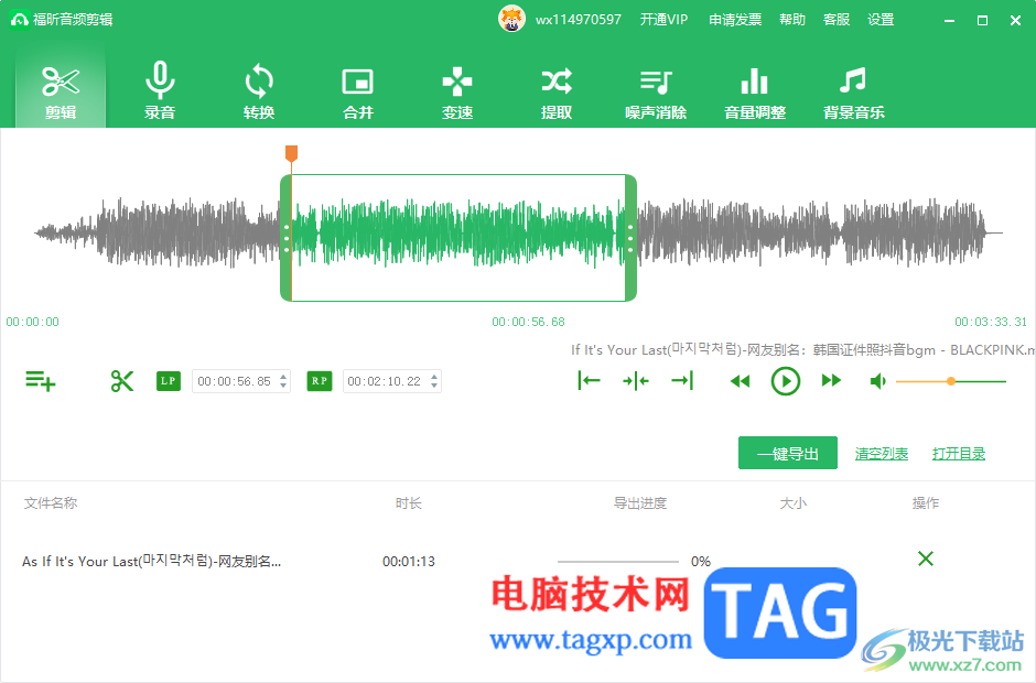 福昕音频剪辑软件剪辑音乐的方法