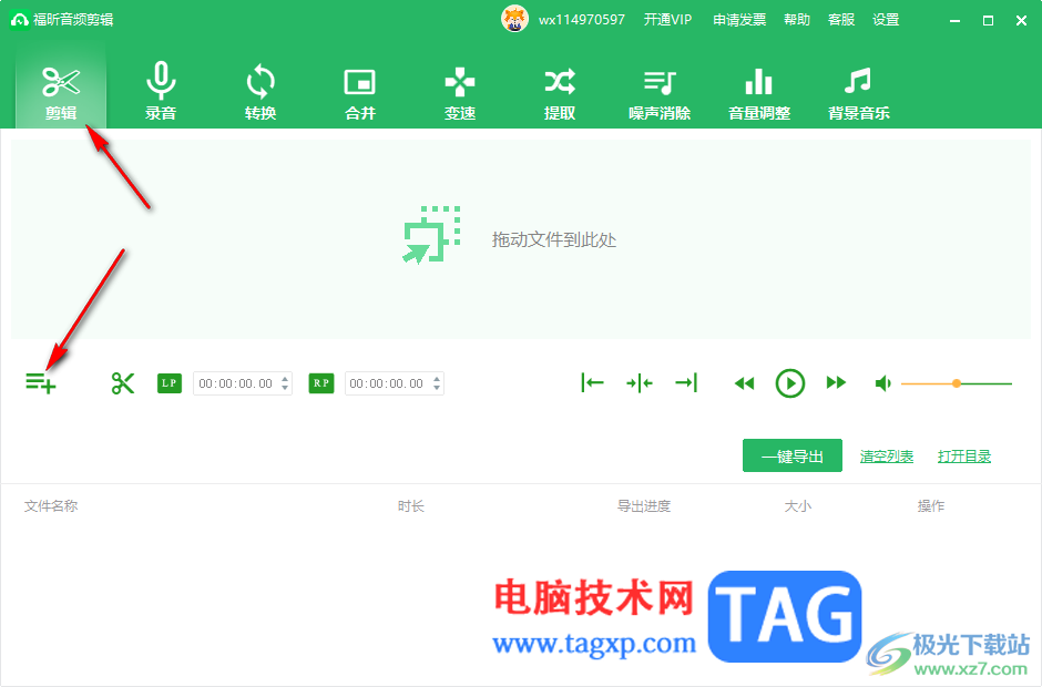 福昕音频剪辑软件剪辑音乐的方法