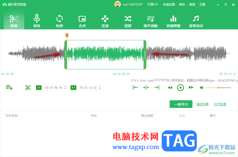 福昕音频剪辑软件剪辑音乐的方法