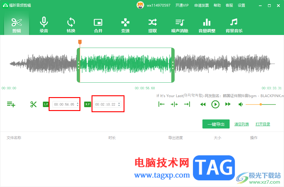 福昕音频剪辑软件剪辑音乐的方法