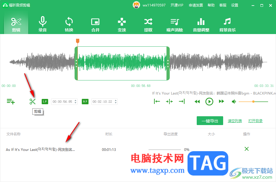 福昕音频剪辑软件剪辑音乐的方法