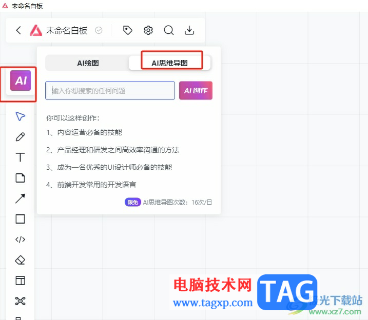 ​小画桌新建一份思维导图的教程