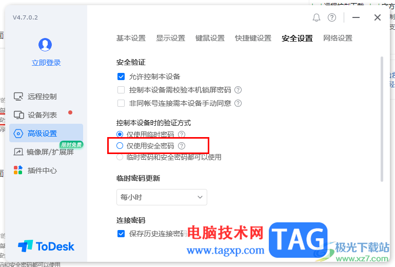 Todesk远程控制设置永久密码的方法