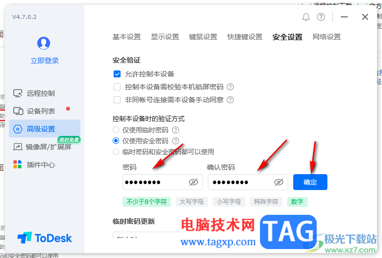 Todesk远程控制设置永久密码的方法