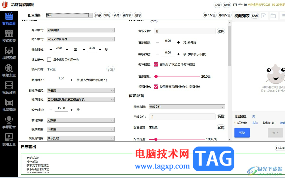 龙虾智能剪辑剪切视频将不需要的部分剪掉的教程