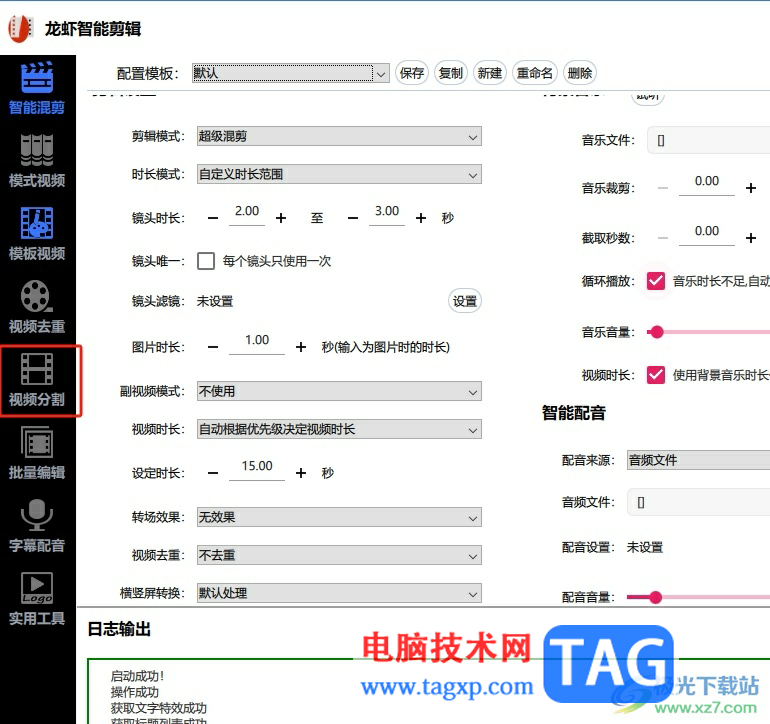 龙虾智能剪辑剪切视频将不需要的部分剪掉的教程