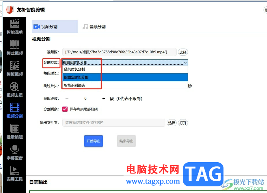 龙虾智能剪辑剪切视频将不需要的部分剪掉的教程