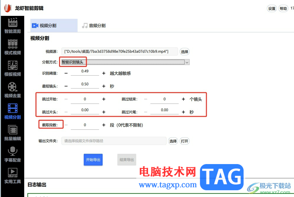 龙虾智能剪辑剪切视频将不需要的部分剪掉的教程